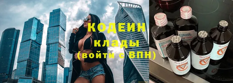 kraken ССЫЛКА  shop клад  Кодеин Purple Drank  купить наркотик  Лысьва 